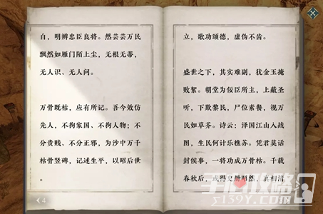 《逆水寒手游》何人竖碑任务完成方法
