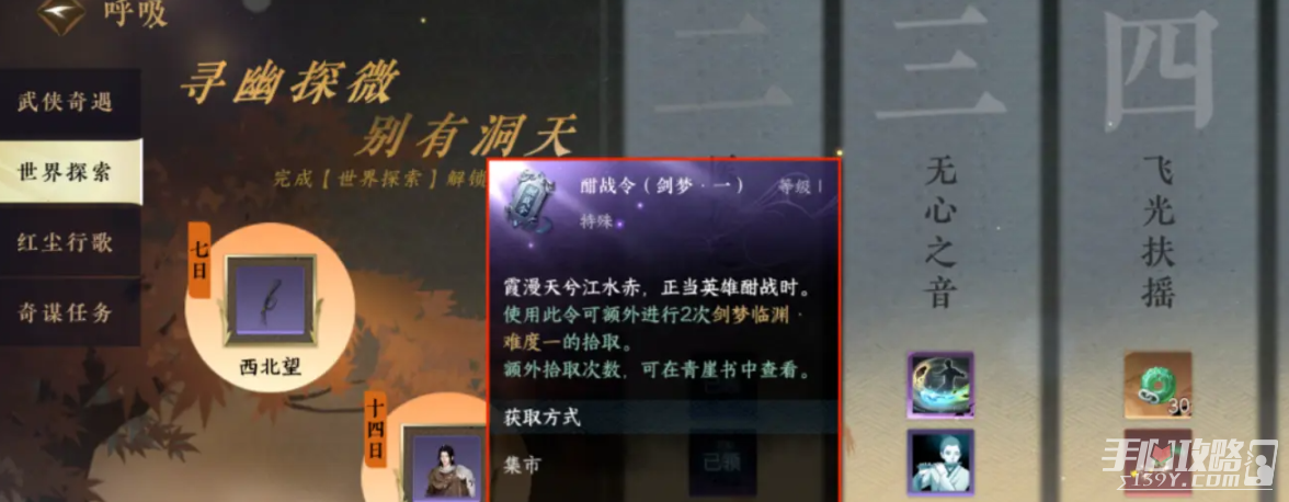 《逆水寒手游》第二天开荒攻略