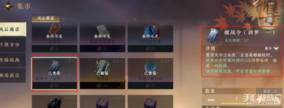 《逆水寒手游》第二天开荒攻略