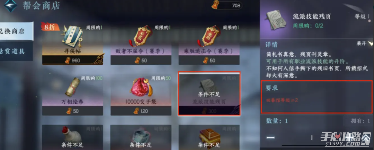 《逆水寒手游》第二天开荒攻略