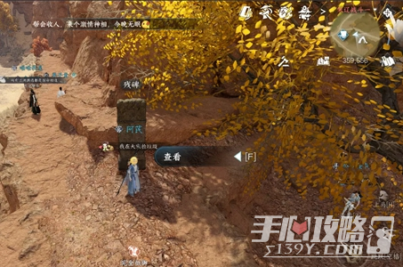 《逆水寒手游》何人竖碑任务完成方法