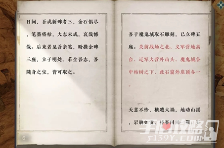 《逆水寒手游》何人竖碑任务完成方法