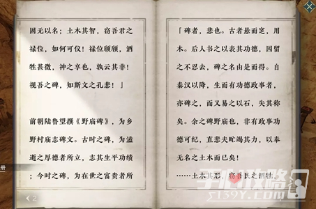 《逆水寒手游》何人竖碑任务完成方法