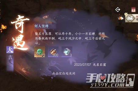《逆水寒手游》何人竖碑任务完成方法
