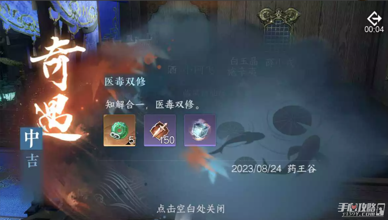 《逆水寒手游》医毒双修流派奇遇攻略