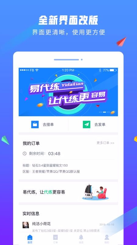 易代练APP特色