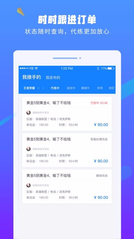 易代练APP亮点