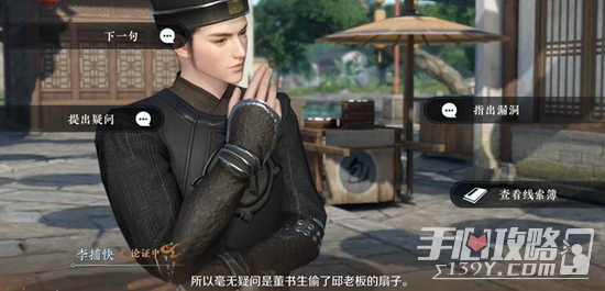 《逆水寒手游》扇底案通关攻略