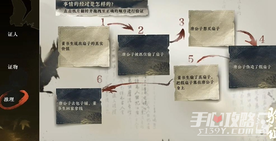 《逆水寒手游》扇底案通关攻略