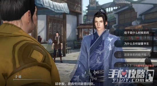 《逆水寒手游》扇底案通关攻略