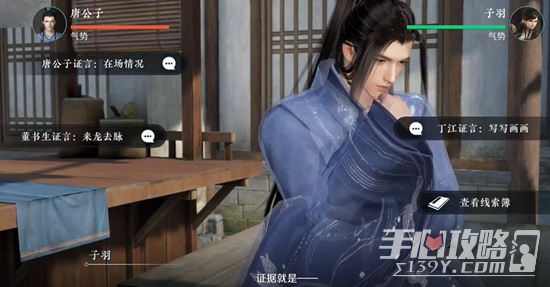 《逆水寒手游》扇底案通关攻略
