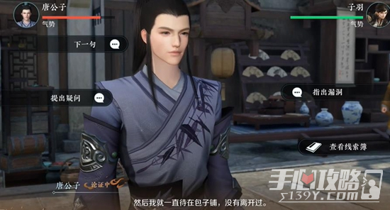 《逆水寒手游》扇底案通关攻略