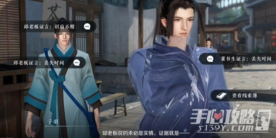 《逆水寒手游》扇底案通关攻略