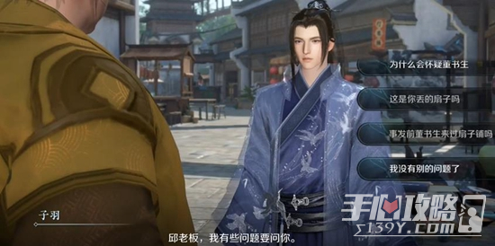 《逆水寒手游》扇底案通关攻略