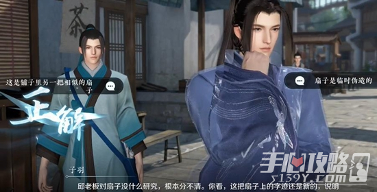 《逆水寒手游》扇底案通关攻略