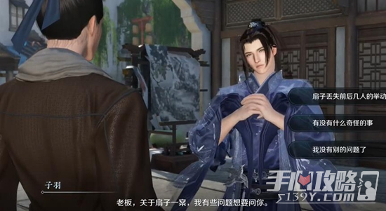 《逆水寒手游》扇底案通关攻略