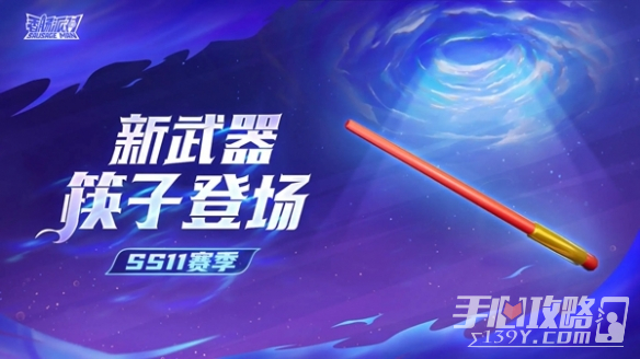 《香肠派对》ss11赛季新武器介绍