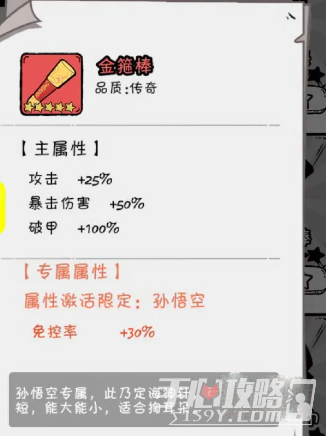 《火源战纪》火柴人孙悟空神器搭配推荐