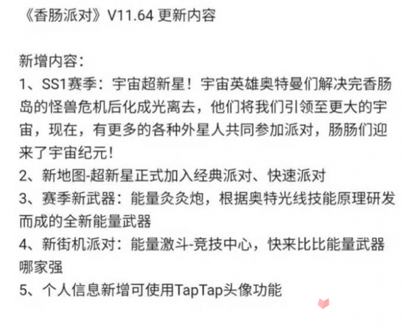 《香肠派对》ss11赛季亮点介绍