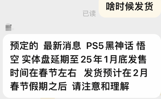 《黑神话》实体版上架淘宝！预计春节前后发售