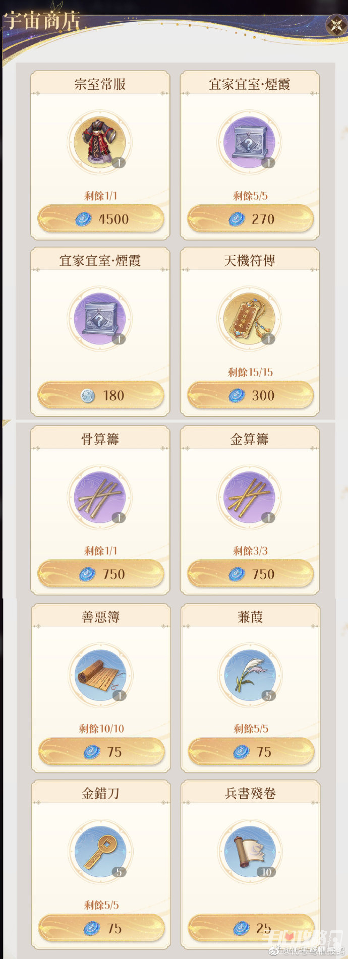 《代号鸢》三千宇宙商店搬空攻略