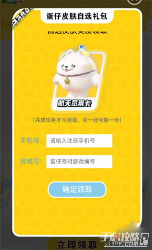 《蛋仔派对》一周年免费皮肤活动攻略