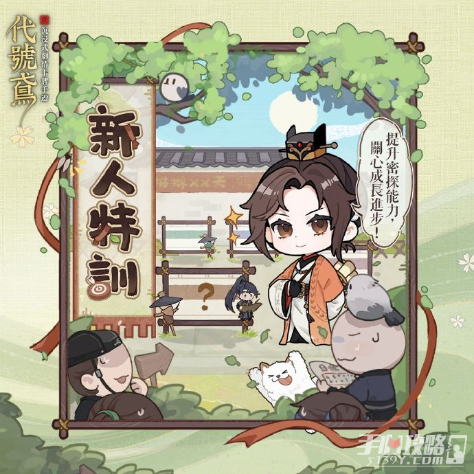《代号鸢》新人特训活动玩法攻略