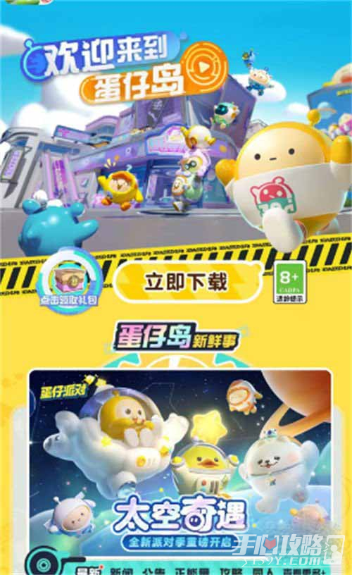 《蛋仔派对》一周年免费皮肤活动攻略
