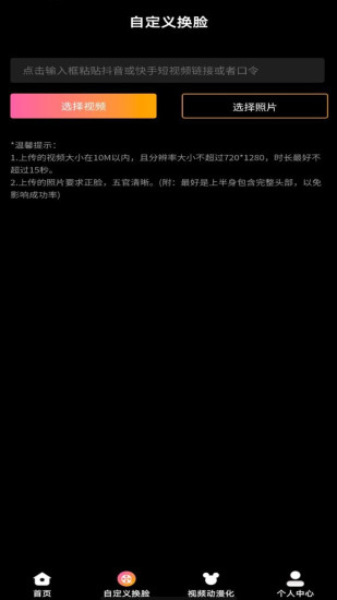 优脸ufaceAPP特色