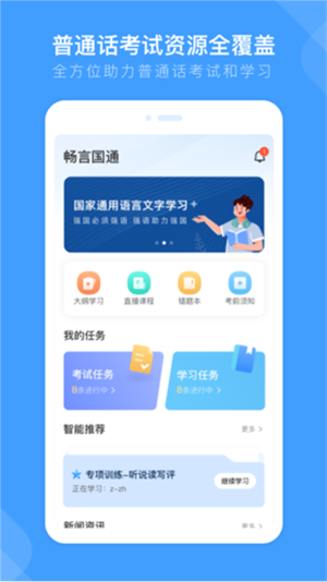 畅言国通APP亮点
