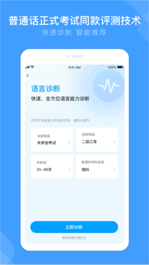 畅言国通APP优势