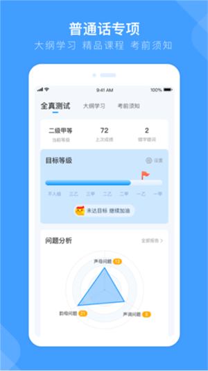 畅言国通APP特色