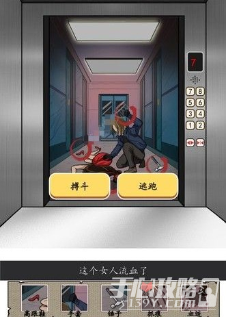 《汉字找茬王》电梯到达前求救图文通关攻略