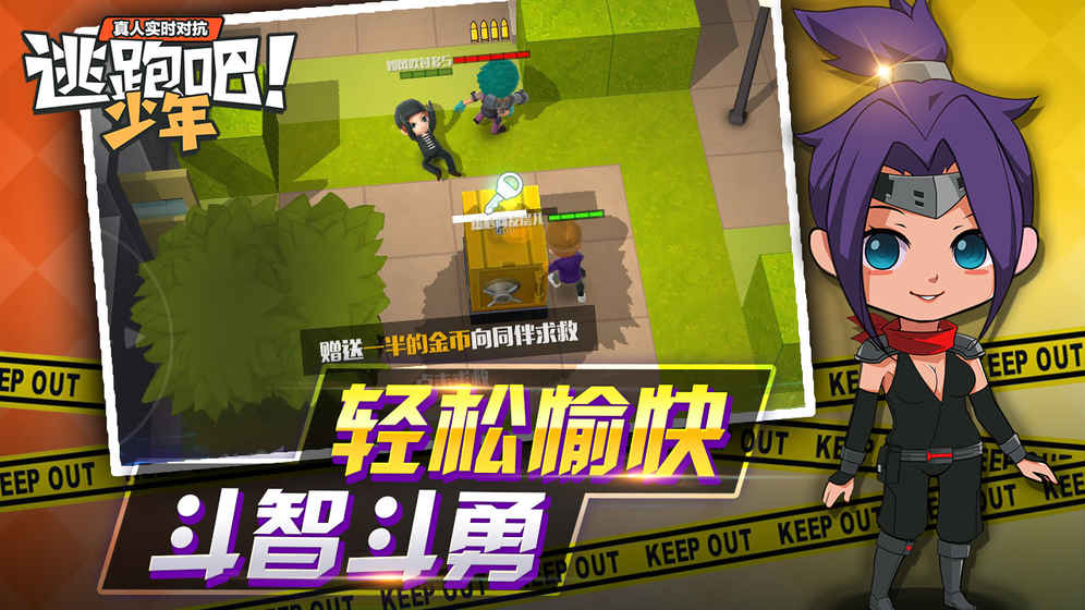 逃跑吧少年游戏特色