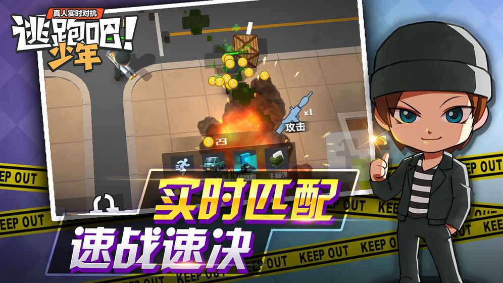 逃跑吧少年游戏亮点