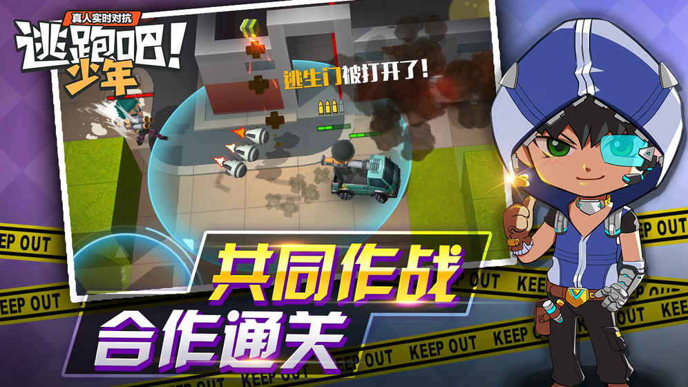 逃跑吧少年游戏优势