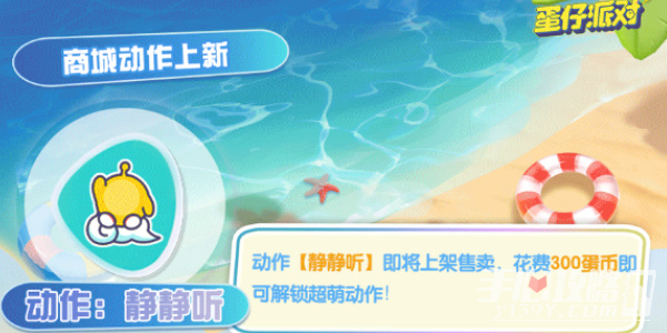 《蛋仔派对》夏日派对冒险加码活动介绍