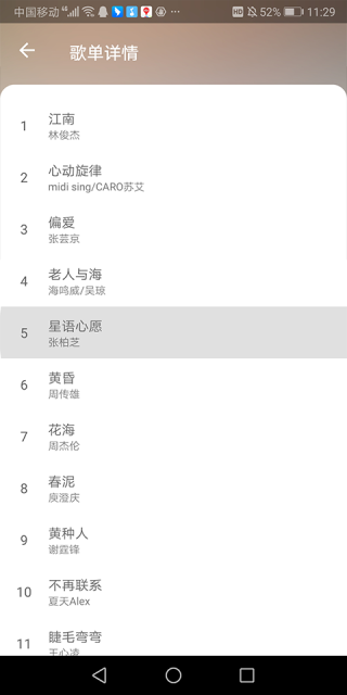 乐享音乐APP特色