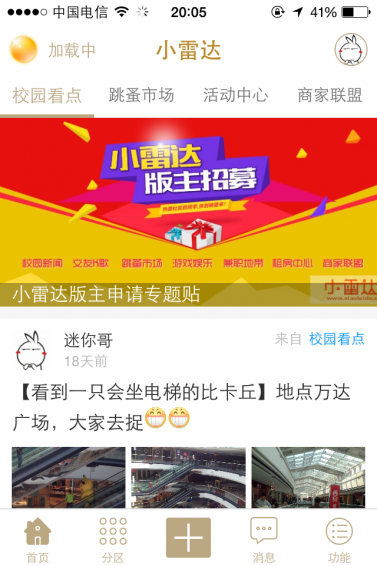 小雷达APP亮点
