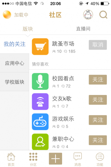 小雷达APP特色