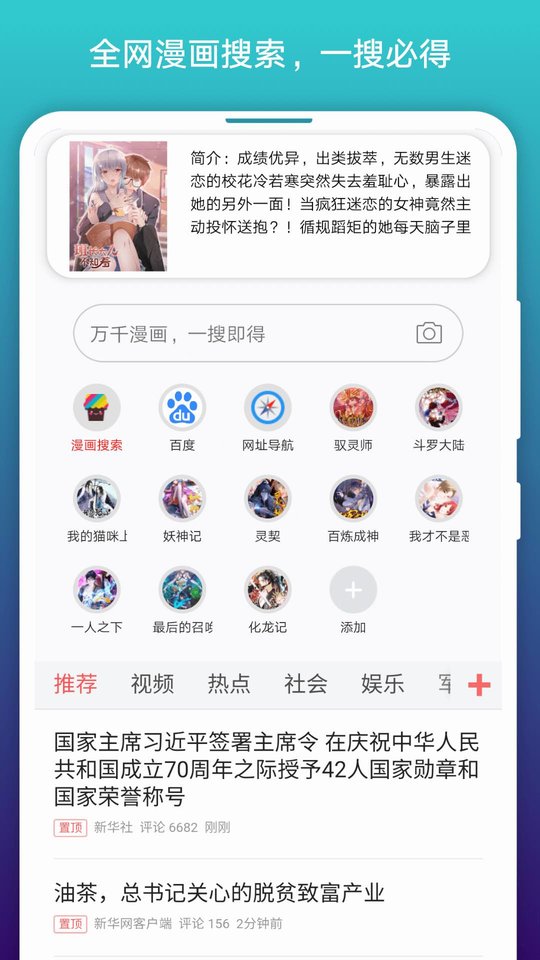 免费漫画阅站APP特色