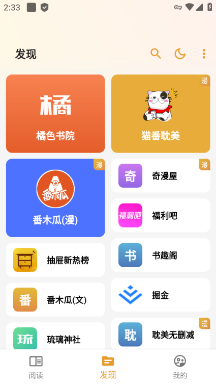 猫番阅读APP优势