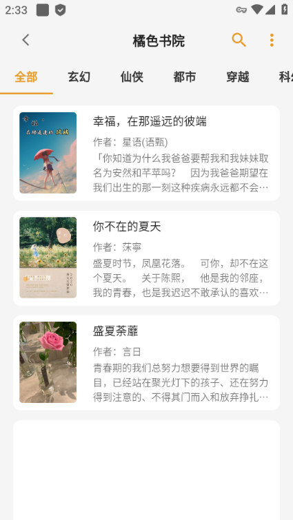 猫番阅读APP亮点