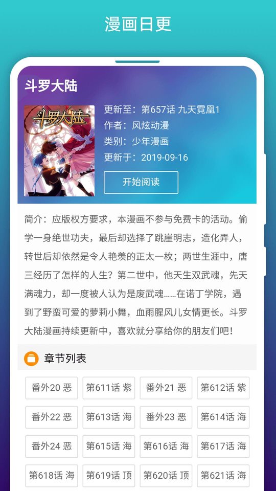 免费漫画阅站APP优势
