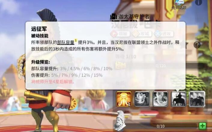 《万国觉醒》汉尼拔主动技能名称介绍