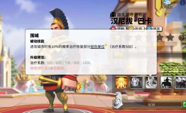 《万国觉醒》汉尼拔主动技能名称介绍