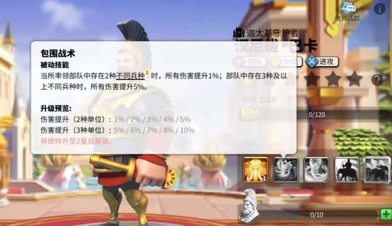 《万国觉醒》汉尼拔主动技能名称介绍