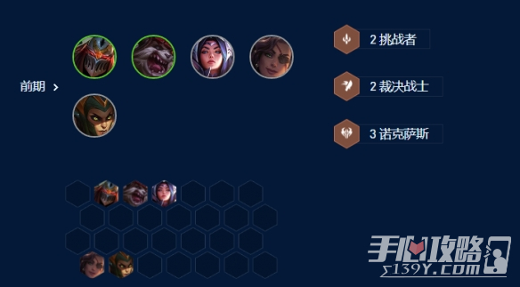 《云顶之弈手游》主宰诺手怎么玩