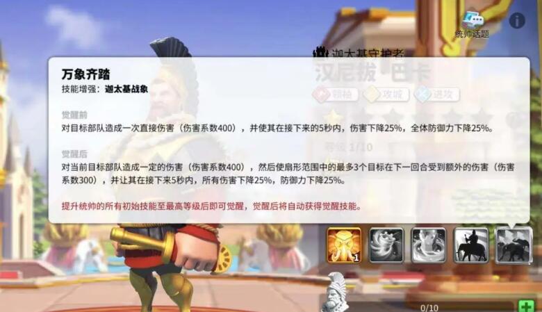 《万国觉醒》汉尼拔主动技能名称介绍