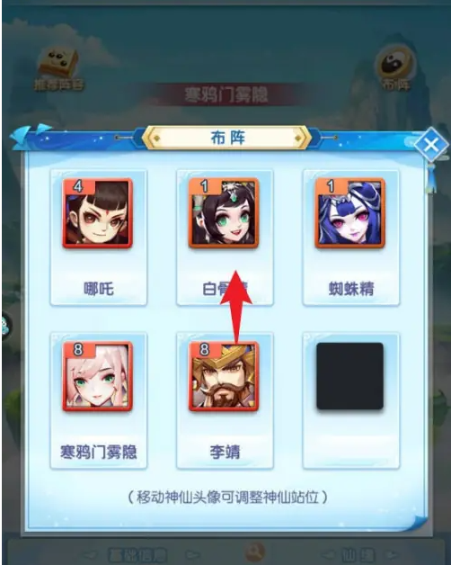 《道友请留步》站位调整方法